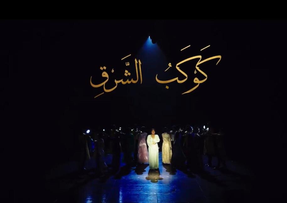 مسرحية أم كلثوم