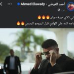 حاجه على الهادي.. أحمد العوضي يشوق جمهوره لمسلسل علي كلاي مسلسل على كلاي