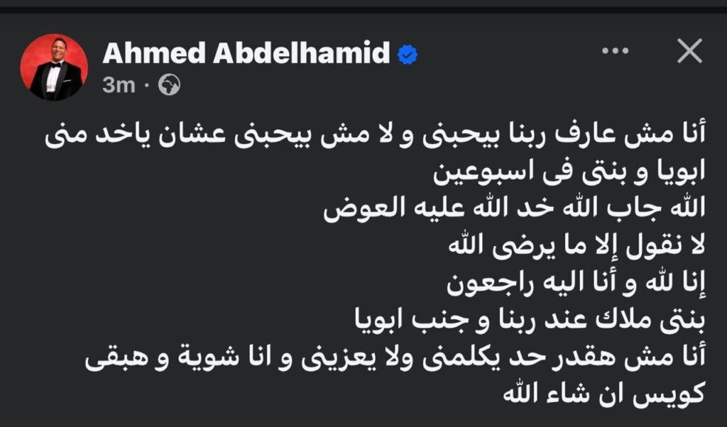 منشور الفنان أحمد عبد الحميد