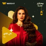 درة في مسلسل علي كلاي