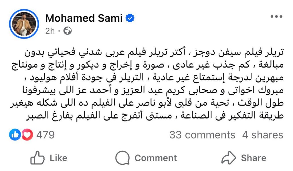 منشور محمد سامي