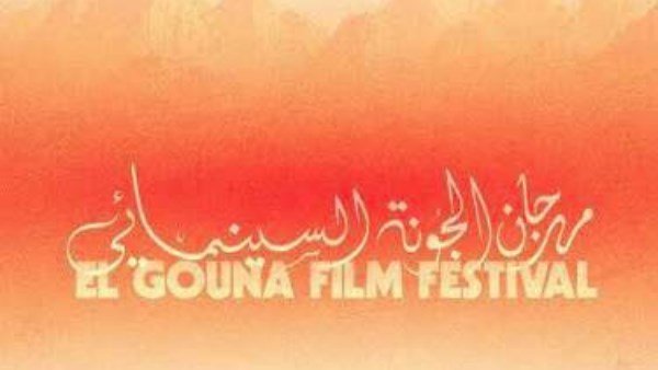 كل ما تريد معرفته عن مهرجان الجونة 9.. السينما والإبداع