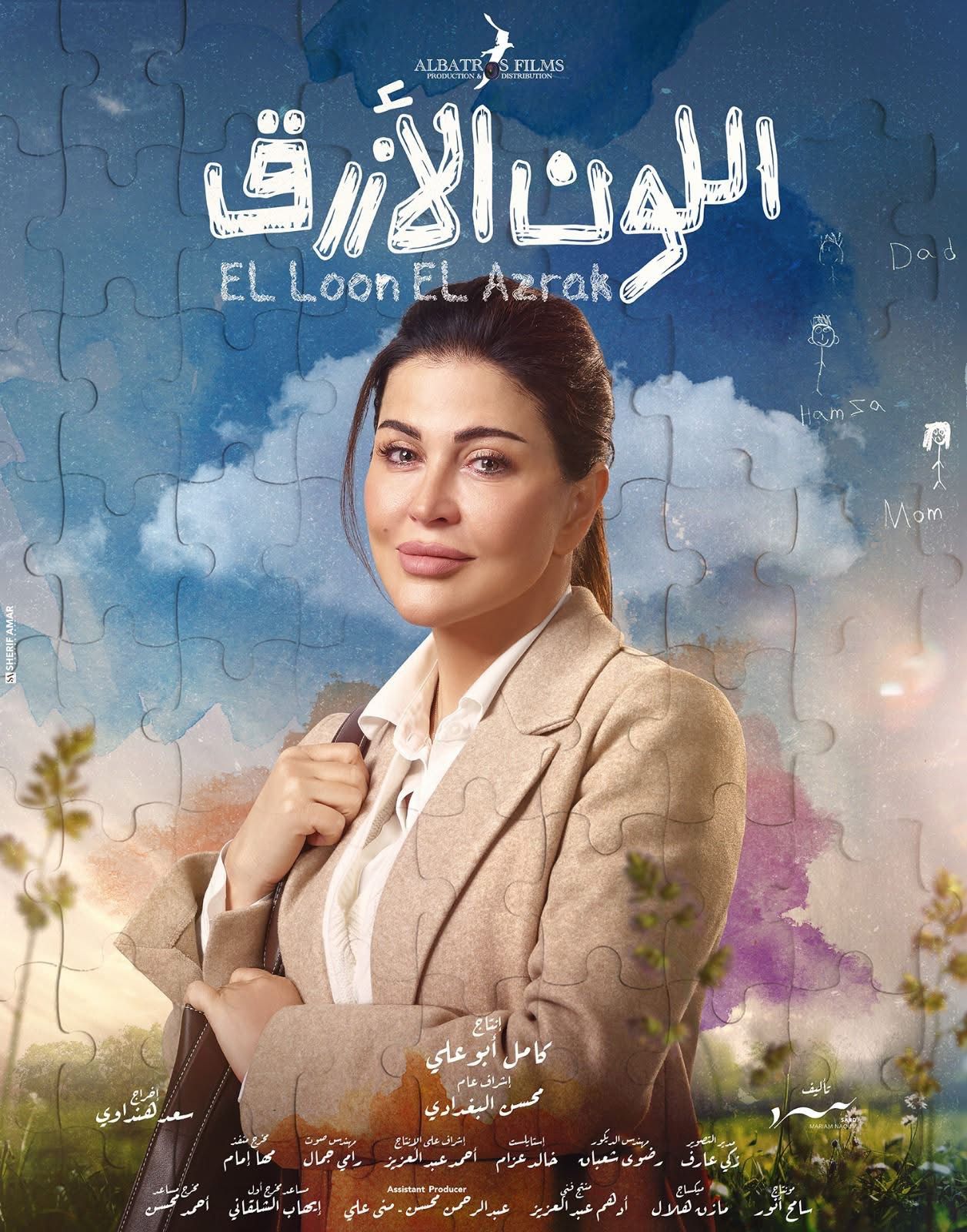 جومانا مراد تتصدر التريند بعد عرض الحلقة الأولى من مسلسل &ldquo;اللون الأزرق&rdquo;