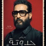كل واحد عنده حدوتة مخبيها.. أحمد حلمي يعلن موعد عرض فيلمه الجديد أحمد حلمي