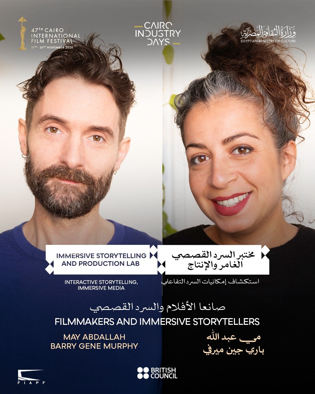 مهرجان القاهرة السينمائي يفتح التقديم لورشة السرد القصصي الغامر والإنتاج