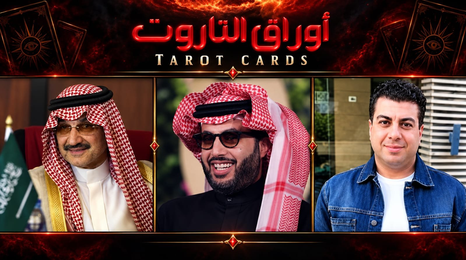 بلال صبري يناشد تركي آل الشيخ والوليد بن طلال لحسم أزمة مستحقاته لدى روتانا: تنازلت عن نصف قيمة العقد