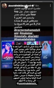 ياسمين عبد العزيز تتصدر Shahid والجمهور يتفاعل مع محمد سامي وحمادة هلال