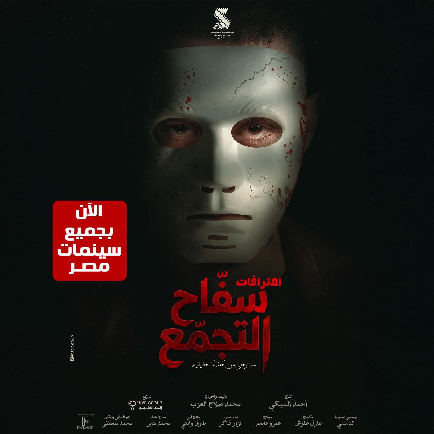 محمد صلاح العزب: سفاح التجمع في مواجهة الغلق والاعاصير وأشياء أخرى