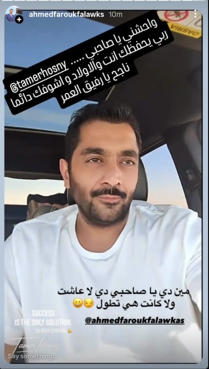 احمد فلوكس وتامر حسني ورسائل متبادلة