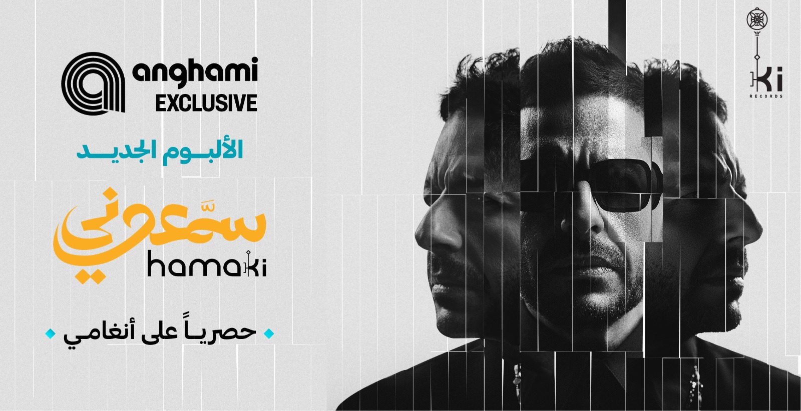 البوم محمد حماقي سمعوني