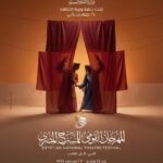 المهرجان القومي للمسرح المصري يطلق البوستر الرسمي للدورة الـ19 albwstr almhrjan alqwme llmsrh almssre