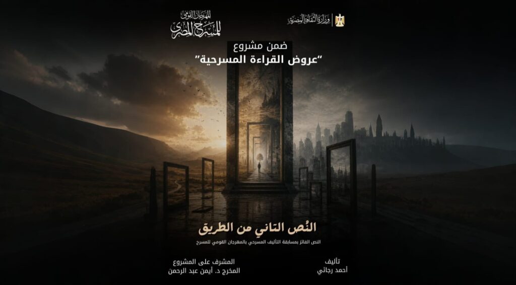 almhrjan alqwme llmsrh almssre