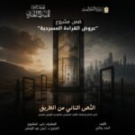المهرجان القومي للمسرح المصري يقدم قراءة مسرحية للنص الفائز بجائزة التأليف «النص التاني من الطريق» almhrjan alqwme llmsrh almssre