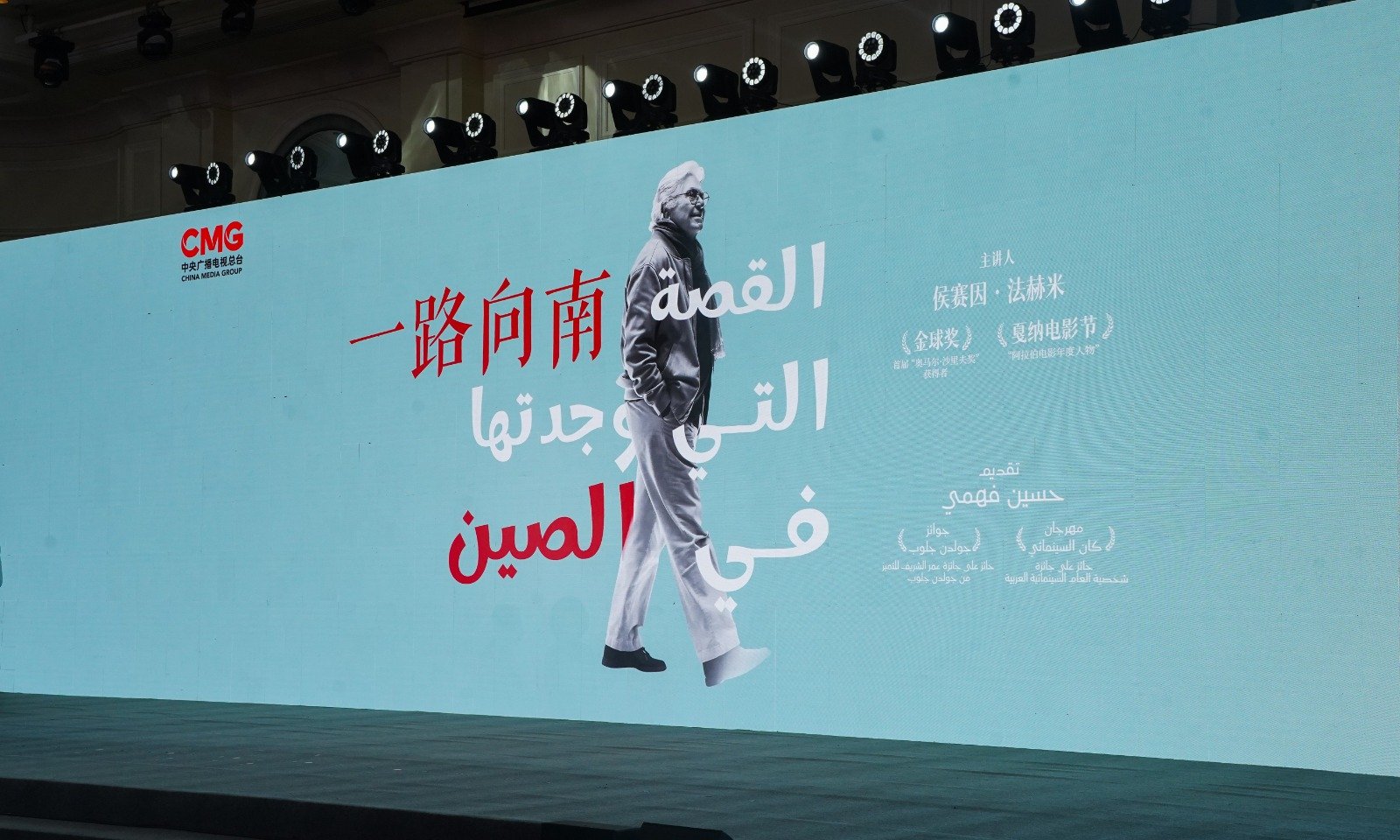 مهرجان القاهرة السينمائي ومجموعة الصين للإعلام وشراكة جديدة