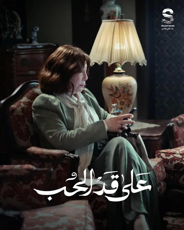 إشادات قوية بأداء صفاء الطوخي في على قد الحب