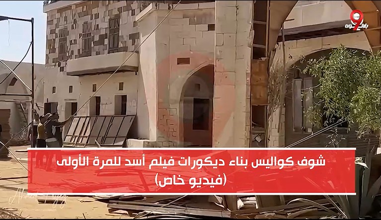 ديكور فيلم أسد.jpg