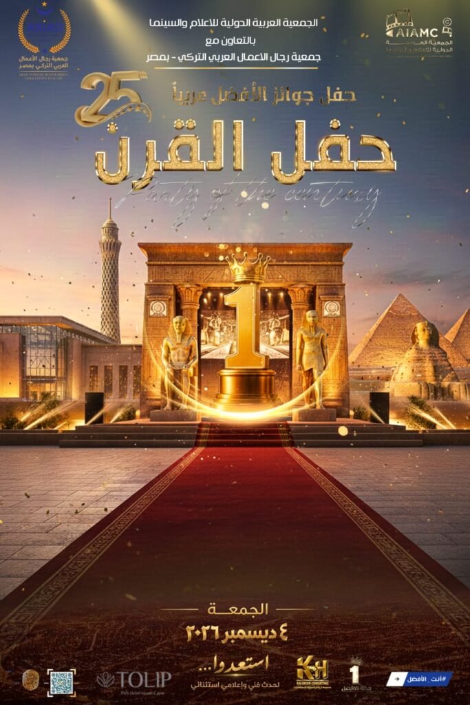 حفل القرن حفل القرن