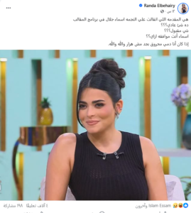 IMG_3866 راندا البحيري تهاجم مقدمة برنامج رامز ليفل الوحش بعد حلقة أسماء جلال