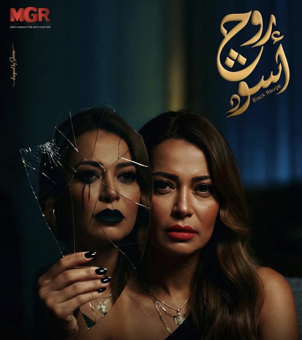 روج أسود يفرض نفسه في رمضان 2026 وداليا مصطفى في الصدارة