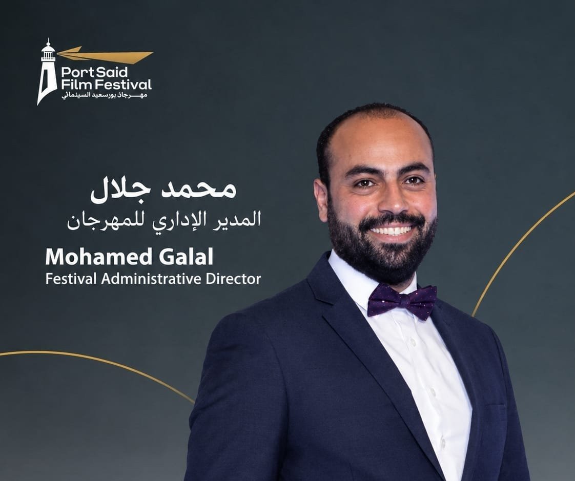 مهرجان بورسعيد السينمائي يعلن تولي محمد جلال منصب المدير الإداري للدورة الثانية
